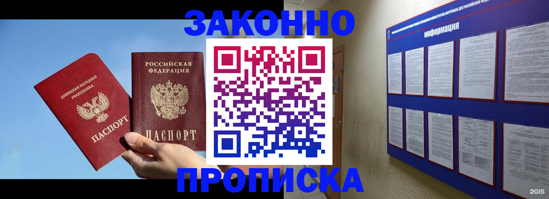 прописка гарантия в Балабаново