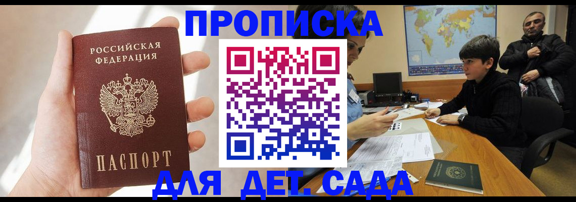 прописка для кредита в Балабаново